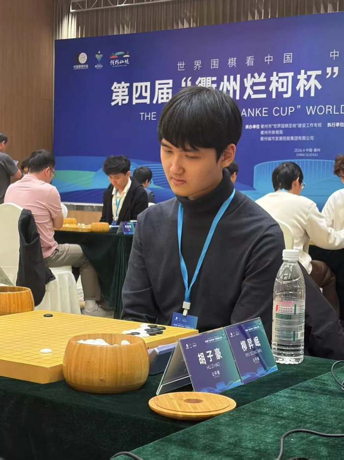 衢州烂柯杯开战 谁能成功狙击卞相壹?|预选赛|檀啸|胡子豪|柳升岷|世界围棋公开赛_新浪体育_新浪新闻